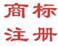 2018年底前商标注册审查周期缩短至6个月！