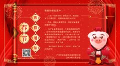 【春节放假通知】卓多姿祝愿大家新年快乐！猪事大吉！